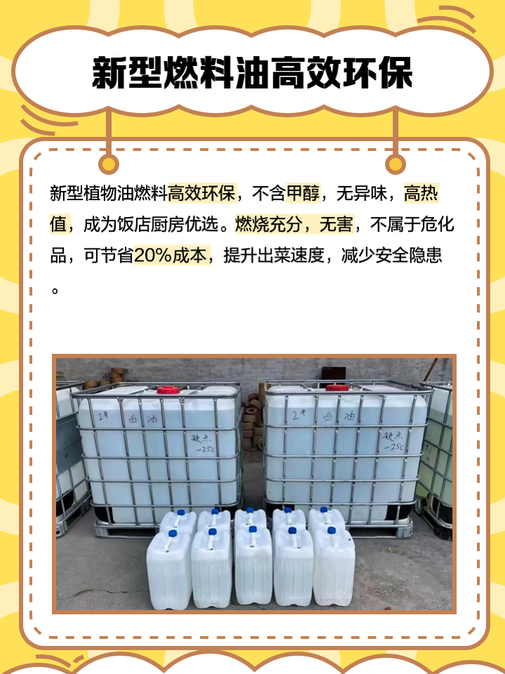 饭店厨房燃料油